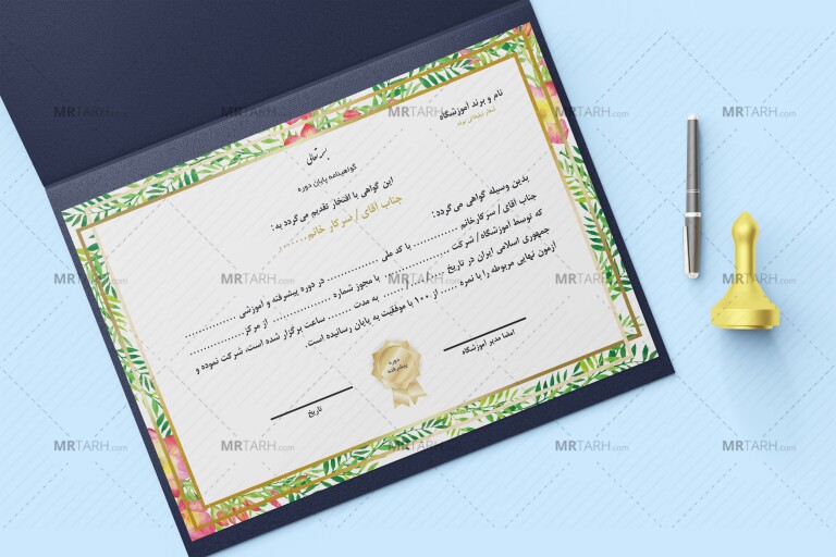 نمونه-گواهینامه-psd-پایان-دوره-آموزشی