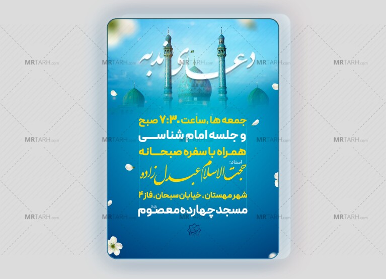 بنر-اطلاع-رسانی-هیئت-و-مساجد-