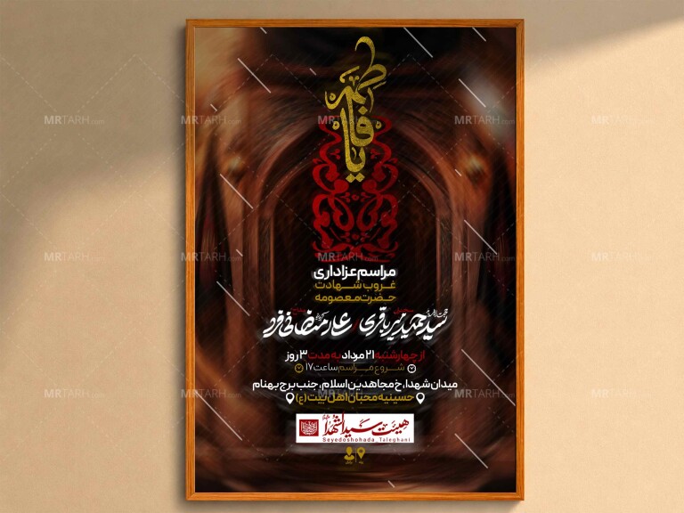 اطلاعیه‌لایه‌باز‌وفات‌حضرت‌معصومه(س)