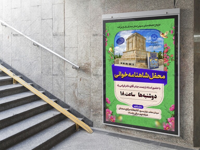 پوستر-لایه-باز-مراسم-شاهنامه-خوانی