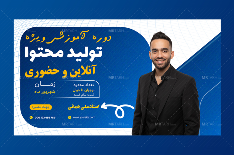 بنر-پریمیوم-سایت-لایه-باز-کمپین-فروش-دوره-psd-