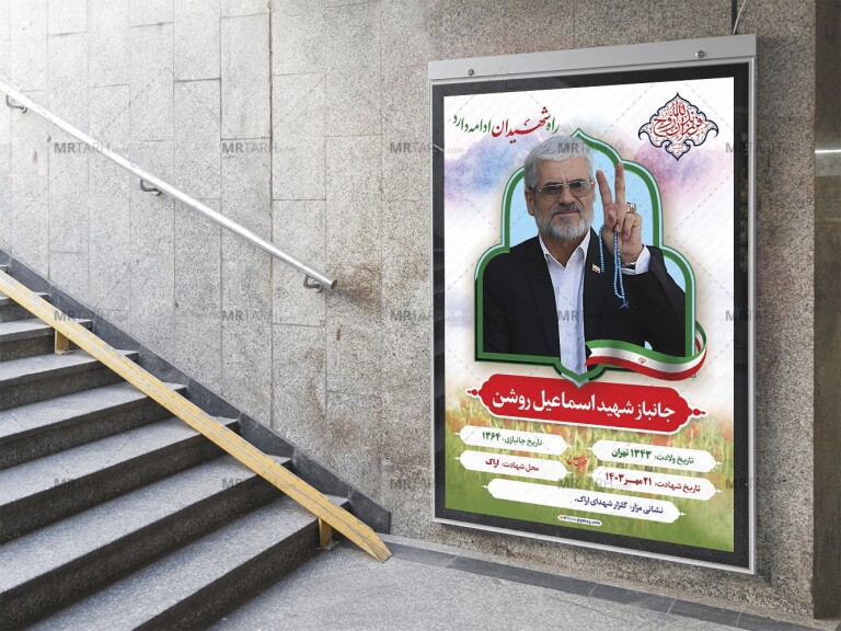 پوستر-لایه-باز-مراسم-یادواره-شهدا