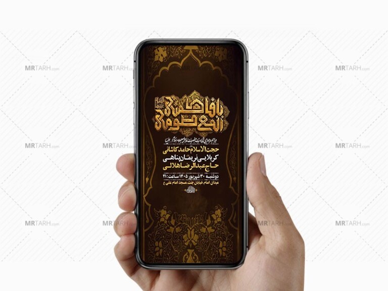 طرح-اطلاعیه-شهادت-حضرت-فاطمه-معصومه-س