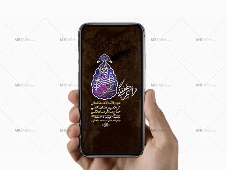 طرح-لایه-باز-مراسم-روضه-هفتگی-