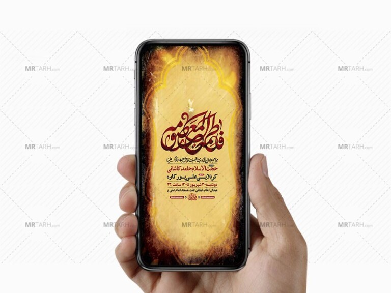 طرح-اطلاعیه-شهادت-حضرت-فاطمه-معصومه-س