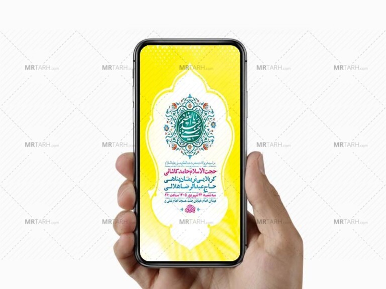 طرح-استوری-ولادت-حضرت-عبدالعظیم-حسنی-ع-