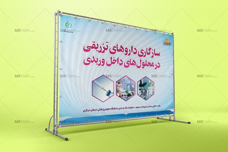بنر-لایه-باز-دکور-همایش-پزشکی