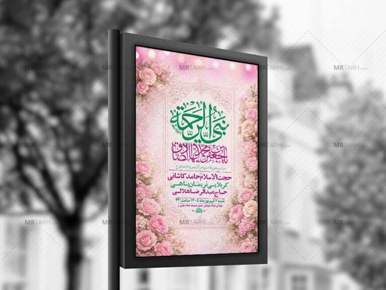 طرح-لایه-باز-ولادت-پیامبر-اکرم-ص-و-امام-صادق-ع-+-استوری