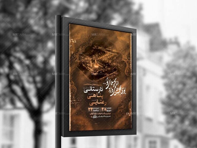 طرح-لایه-باز-روضه-هفتگی-+-استوری