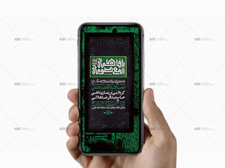 طرح-اطلاعیه-شهادت-حضرت-فاطمه-معصومه-س
