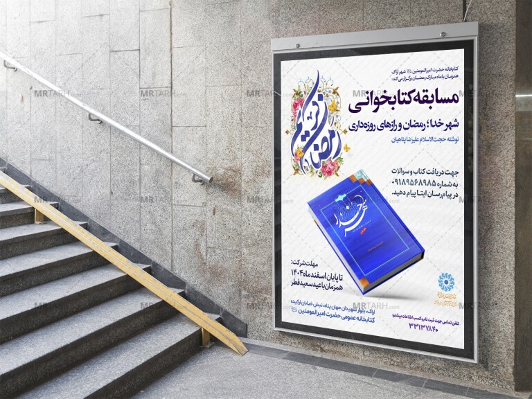 پوستر-لایه-باز-مسابقه-کتابخوانی