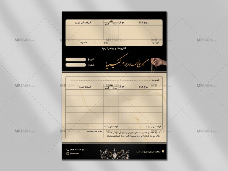 فایل-لایه-باز-فاکتور-فروش-طلافروشی