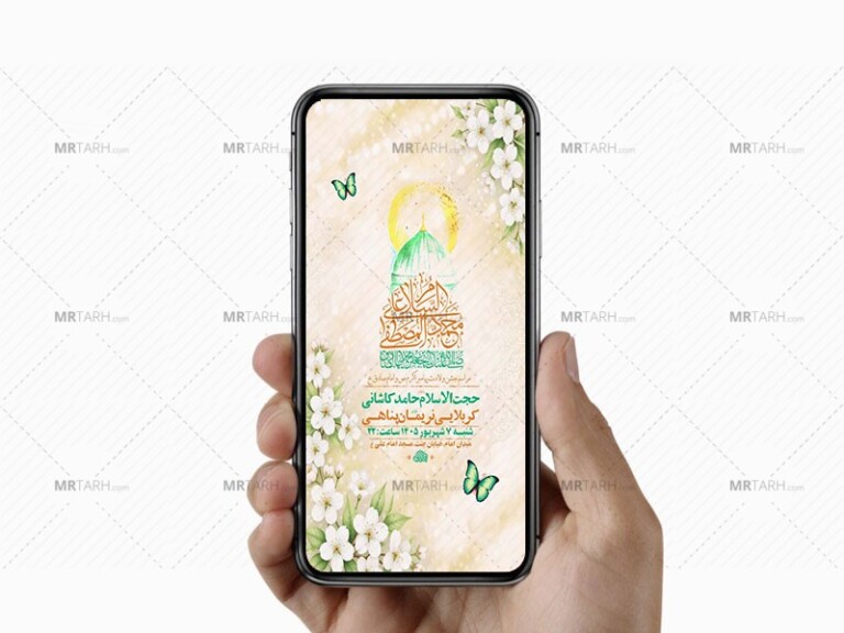 طرح-لایه-باز-ولادت-پیامبر-اکرم-ص-و-امام-صادق-ع