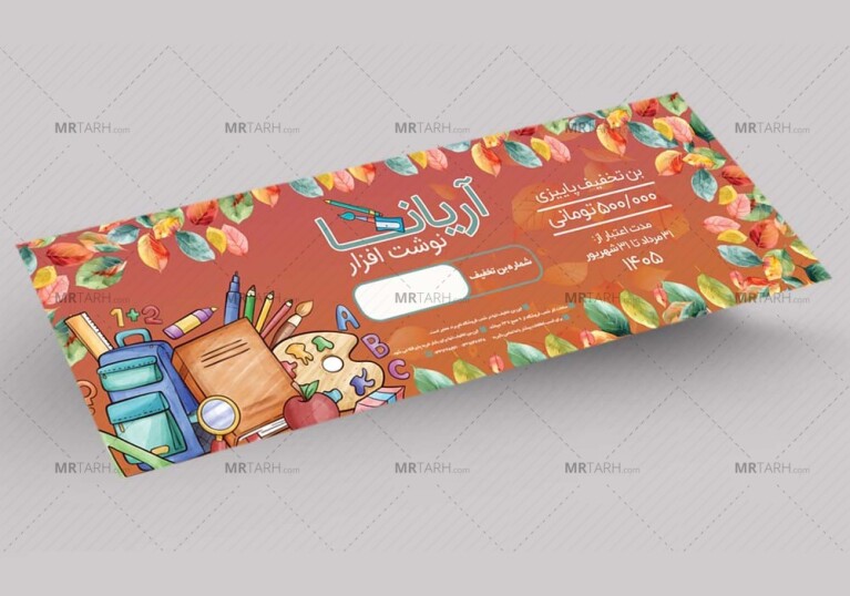 بن-تخفیف-پاییزی-لایه-باز-لوازم-تحریری