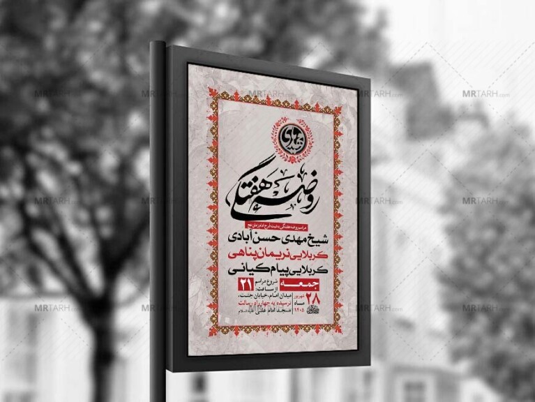 طرح-لایه-باز-مراسم-روضه-هفتگی-+-استوری