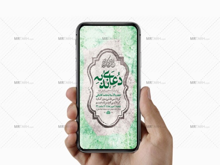 طرح-لایه-باز-مراسم-دعای-ندبه
