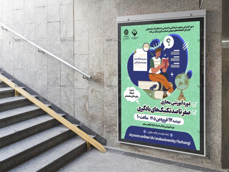 پوستر-لایه-باز-کارگاه-روانشناسی-و-مشاوره