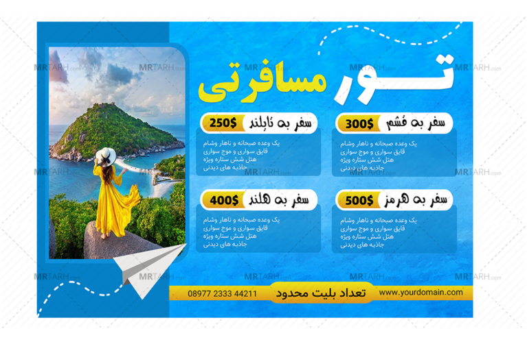 تراکت-پریمیوم-لایه-باز-تورهای-گردشگری-و-مسافرتی-psd-