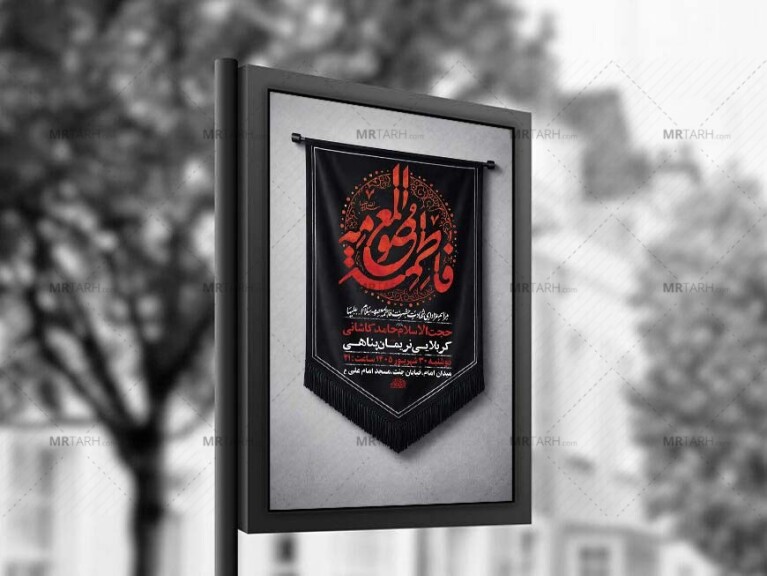 طرح-لایه-باز-شهادت-حضرت-فاطمه-معصومه-س-+-استوری