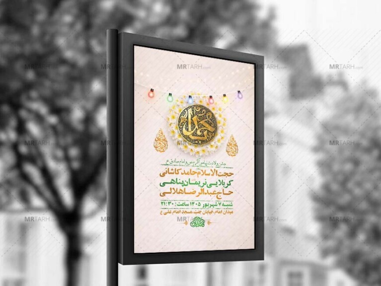 طرح-لایه-باز-ولادت-پیامبر-اکرم-ص-و-امام-صادق-ع-+-استوری