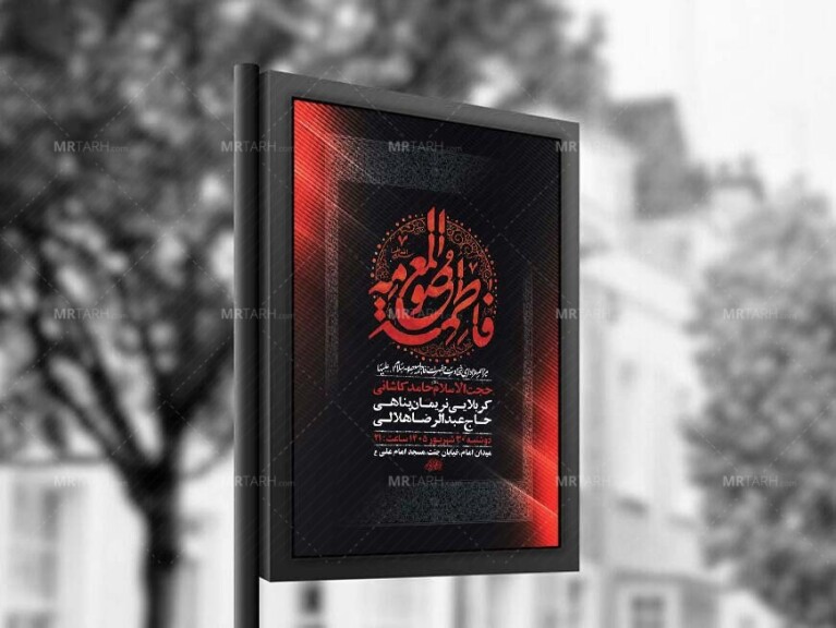 طرح-لایه-باز-شهادت-حضرت-فاطمه-معصومه-س-+-استوری