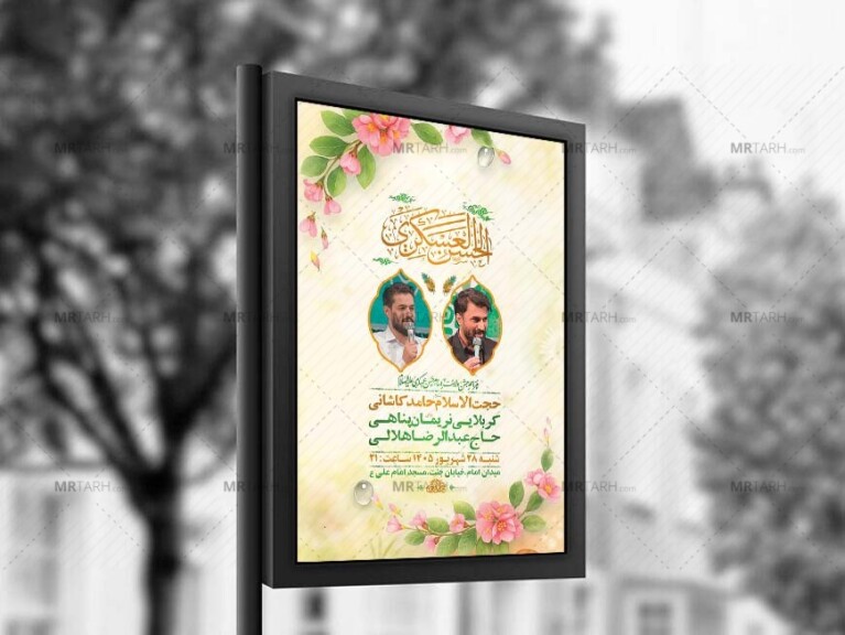 طرح-لایه-باز-ولادت-امام-حسن-عسکری-ع-+-استوری