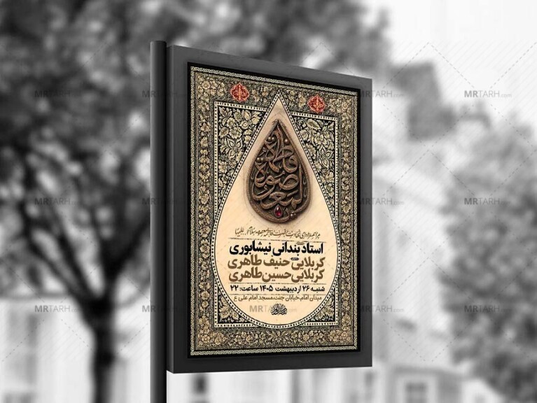 طرح-لایه-باز-شهادت-حضرت-فاطمه-معصومه-س-+-استوری