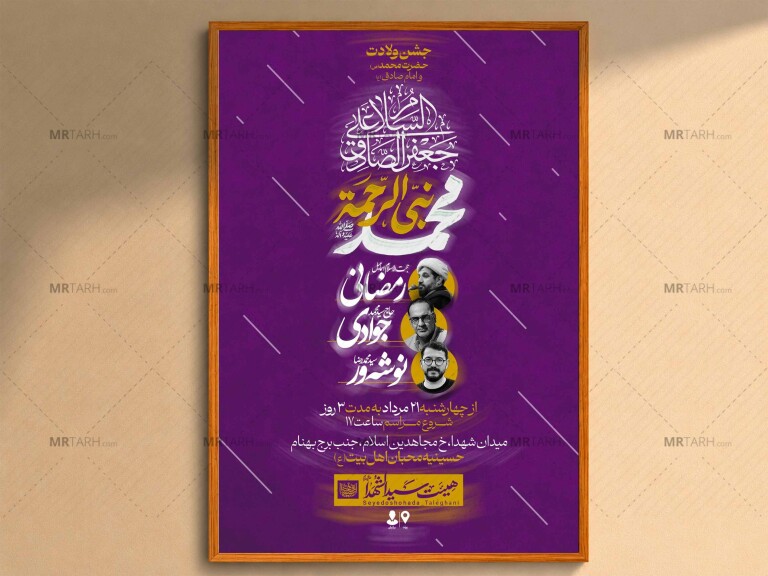 اطلاعیه‌لایه‌بازولادت‌حضرت‌محمدوامام‌صادق