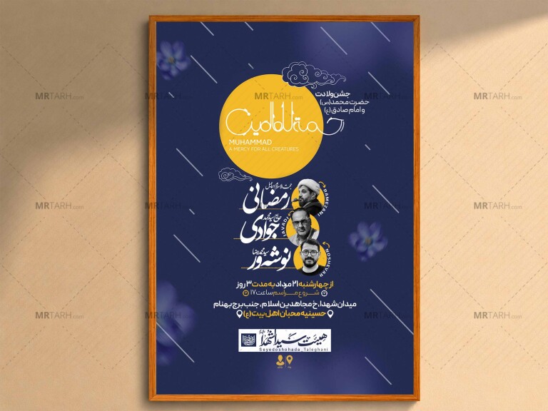اطلاعیه‌لایه‌بازولادت‌حضرت‌محمدوامام‌صادق