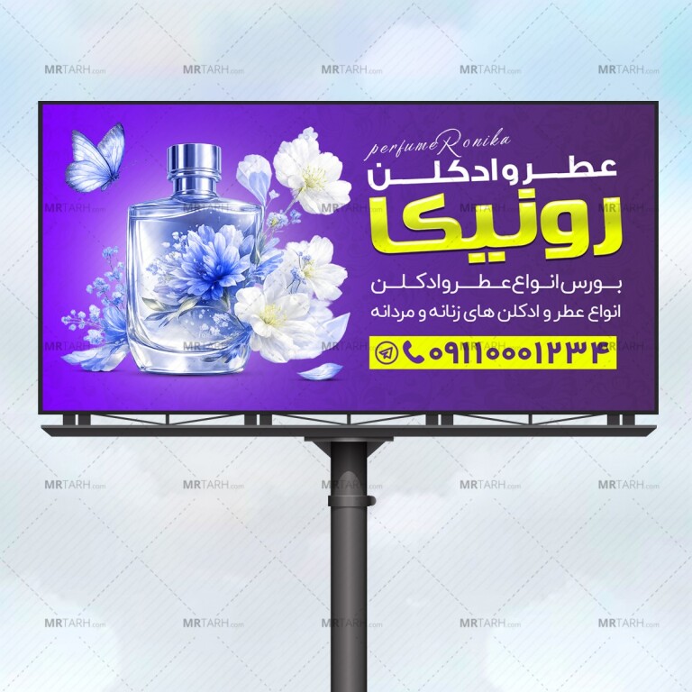 بنر-لایه-باز-عطر-و-ادکلن