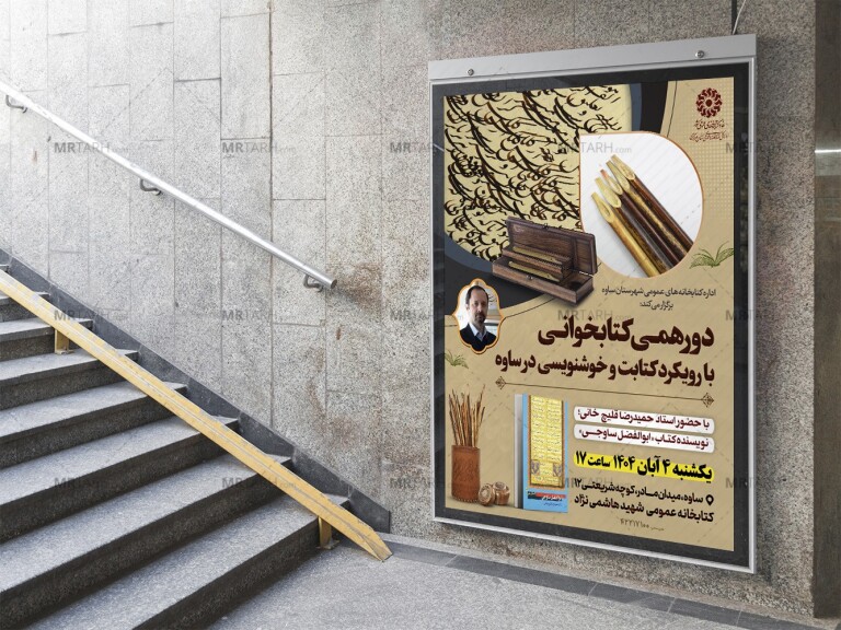 پوستر-لایه-باز-کارگاه-خوشنویسی
