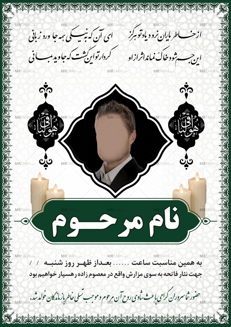 آگهی-ترحیم-لایه-باز