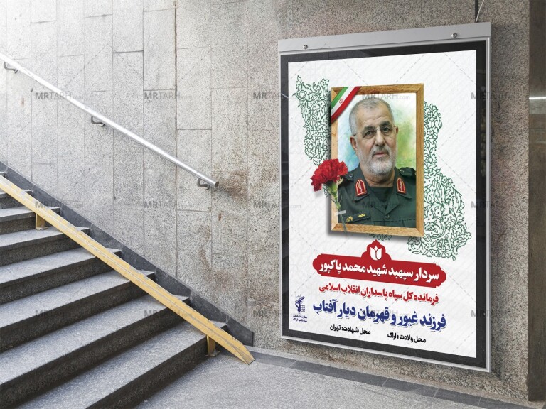 پوستر-لایه-باز-مراسم-یادواره-شهدا