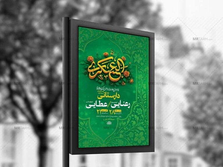 طرح-لایه-باز-ولادت-امام-حسن-عسکری-ع-+-استوری
