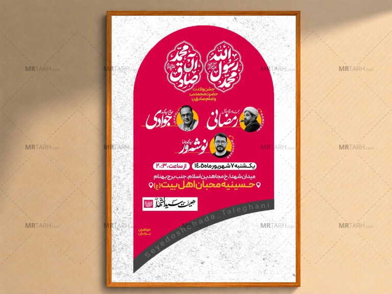 اطلاعیه‌لایه‌بازولادت‌حضرت‌محمدوامام‌صادق
