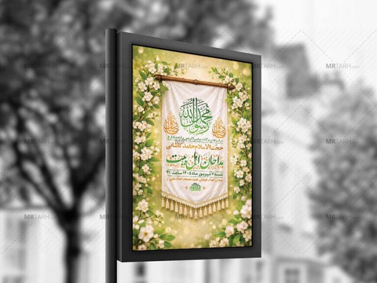 طرح-لایه-باز-ولادت-پیامبر-اکرم-ص-و-امام-صادق-ع-+-استوری