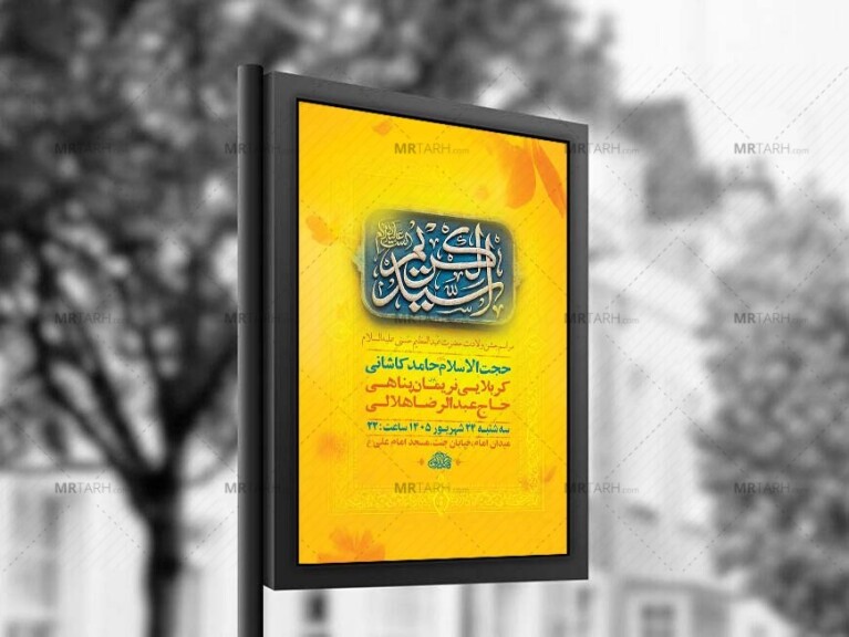 طرح-ولادت-حضرت-عبدالعظیم-حسنی-ع-+-استوری