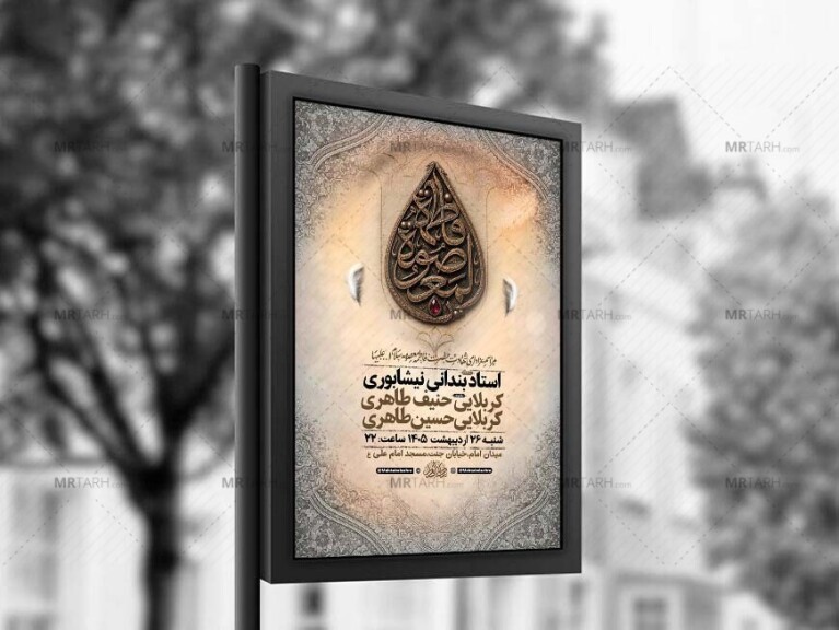 طرح-لایه-باز-شهادت-حضرت-فاطمه-معصومه-س-+-استوری