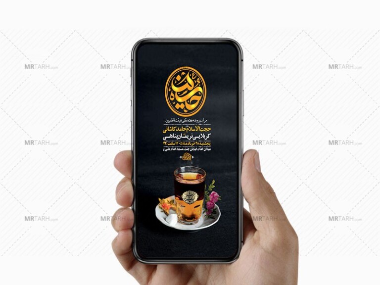 طرح-لایه-باز-مراسم-هفتگی-هیئت