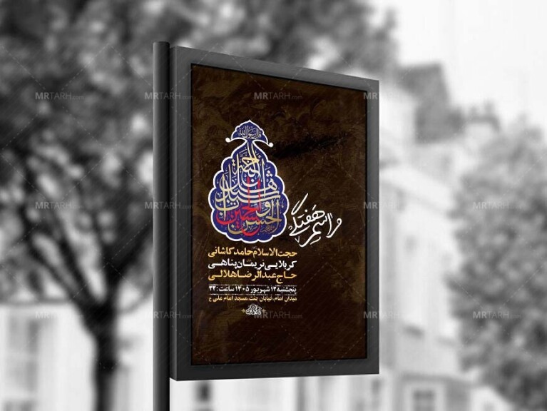 طرح-لایه-باز-مراسم-روضه-هفتگی-+-استوری