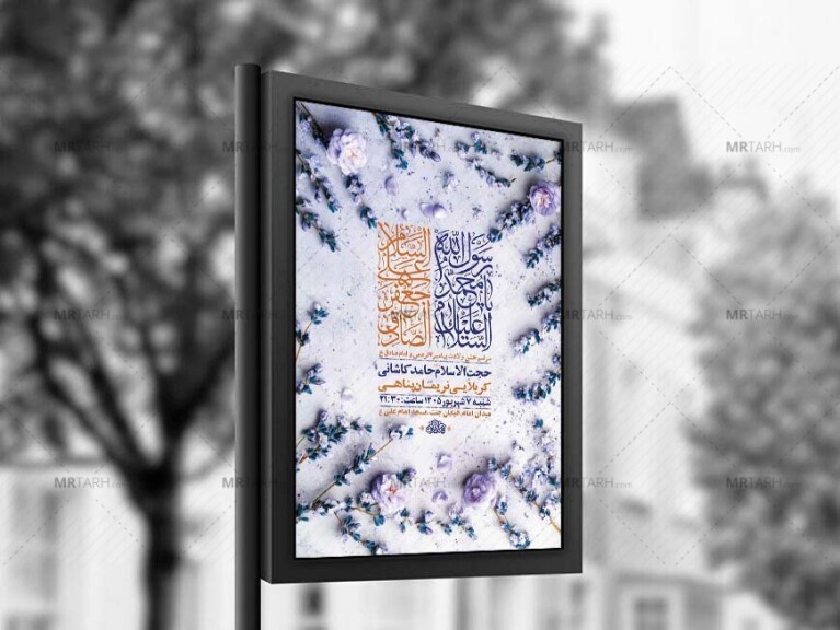 طرح-لایه-باز-ولادت-پیامبر-اکرم-ص-و-امام-صادق-ع-+-استوری