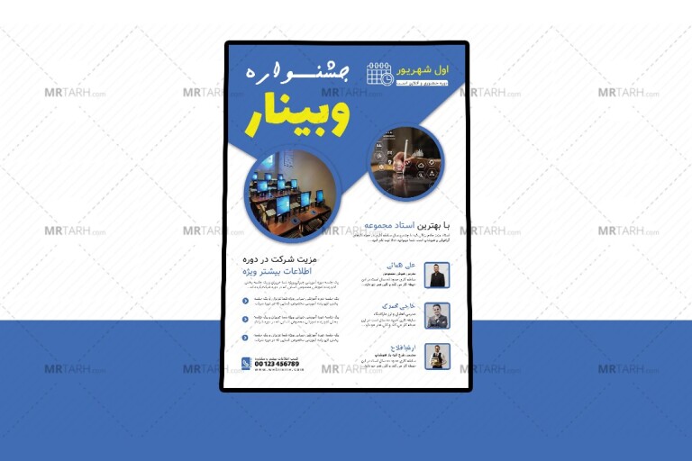 پوستر-پریمیوم-لایه-باز-دوره-آموزشی-کمپین-psd-