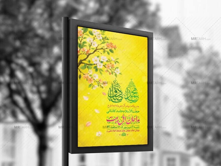 طرح-لایه-باز-ولادت-پیامبر-اکرم-ص-و-امام-صادق-ع-+-استوری