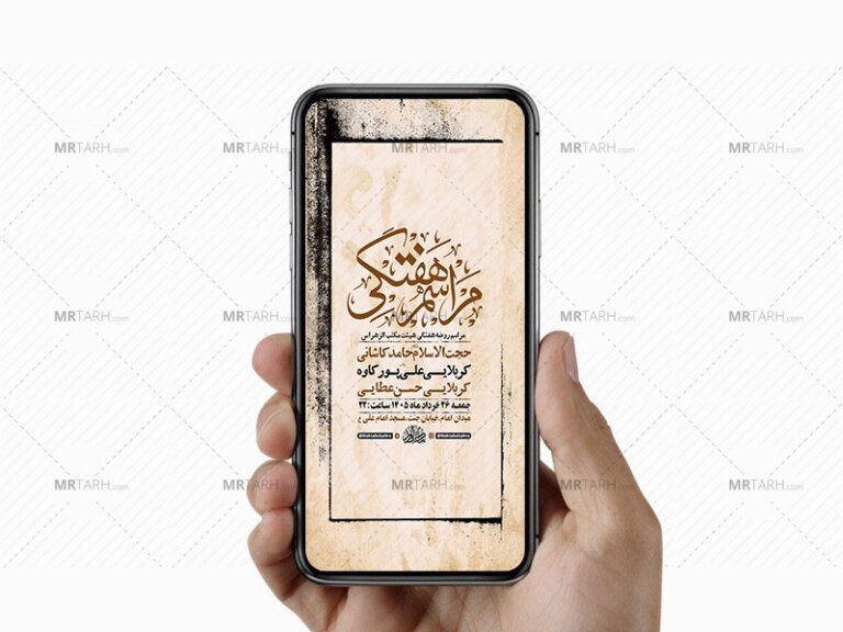 طرح-لایه-باز-مراسم-هفتگی-هیئت