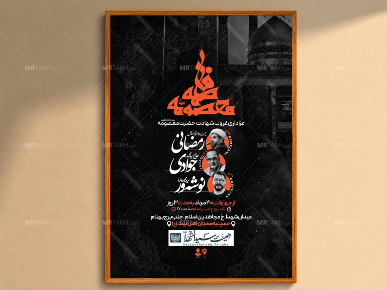 اطلاعیه‌لایه‌باز‌وفات‌حضرت‌معصومه(س)