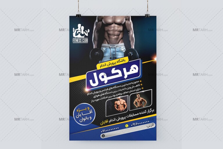 طرح-لایه-باز-تراکت-تبلیغاتی-بدنسازی