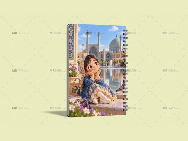طرح-جلد-دفتر-کودکان---میدان-نقش-جهان-اصفهان