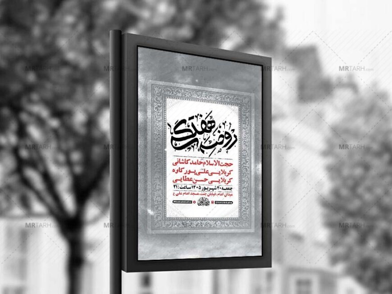 طرح-لایه-باز-مراسم-روضه-هفتگی-+-استوری
