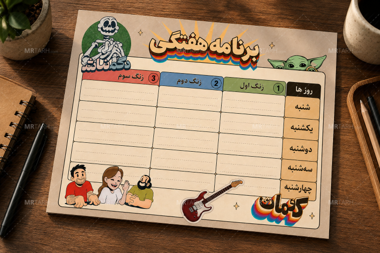 برنامه-هفتگی-کلاسی-کومان