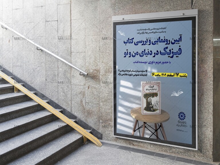 پوستر-لایه-باز-رونمایی-و-نقد-کتاب